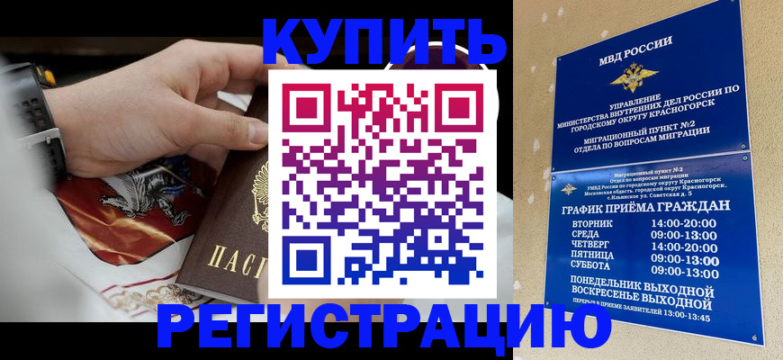 прописка ребенка в Каменск-Шахтинском